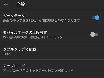 ダークモードのYouTube