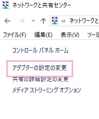 左側メニューの「アダプターの設定の変更」をクリック