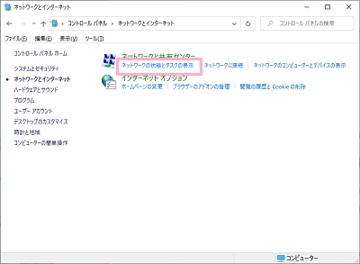 「ネットワークの状態とタスクの表示」をクリック