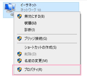 使用中のネットワークアダプターを右クリックしてメニューの「プロパティ」をクリック