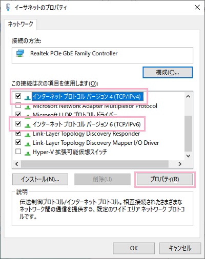 「インターネットプロトコルバージョン4（TCP/IPv4）」か「インターネットプロトコルバージョン6（TCP/IPv6）」を選択して「プロパティ」をクリック