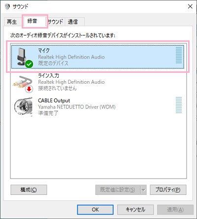 「録音」タブをクリックして開き、使用中のマイクをダブルクリック