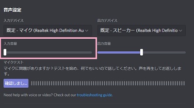 音声設定で「入力デバイス」の入力音量レベルを0にする