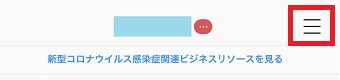 プロフィールページの右上の3本線をタップ