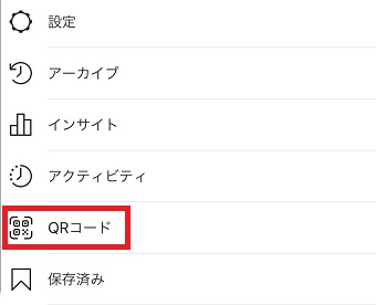 「QRコード」をタップ