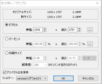 単位を選んでリサイズを行う