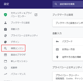 メニューの[検索エンジン]をクリック