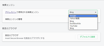 「アドレスバーで使用された検索エンジン」を[Google]に変更する