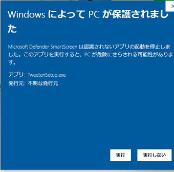 [詳細設定]をクリックして[実行]をクリック