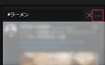 並び替えたいカラムの右上にある[…」をクリック