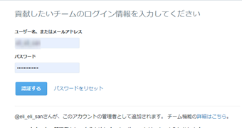 追加したいアカウントのログイン情報を入力してログイン・認証する