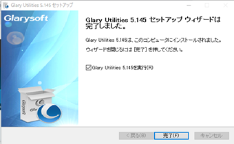 Glary Utilitiesのインストール完了画面