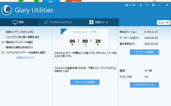 日本語化されたGlary Utilities