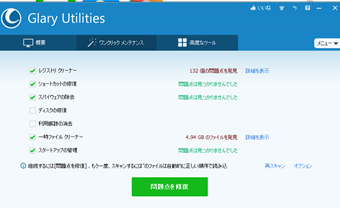 最適化できる要素が一覧表示された画面