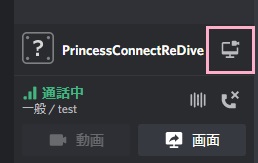 現在プレイ中のゲームのタイトルの右に表示されている画面共有ボタンをクリック