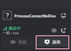 「画面」ボタンをクリック
