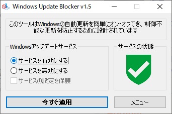 Windows Update Blocker