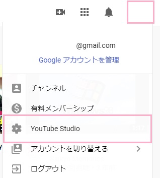 YouTubeにアクセスして画面右上のアカウントアイコンをクリック→「YouTube Studio」をクリック