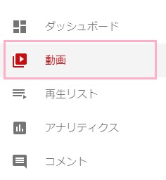 メニューの「動画」をクリック