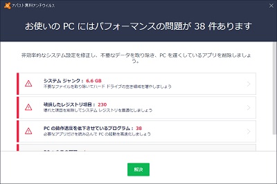 Avastの破損したレジストリの画面