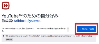 「YouTubeのための自分好み」のインストールページの「+ Firefox へ追加」をクリック