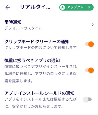 Avastのリアルタイム保護
