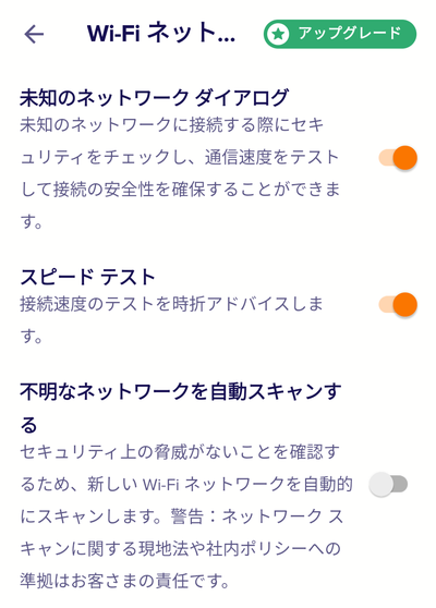 AvastのWi-Fi ネットワーク設定