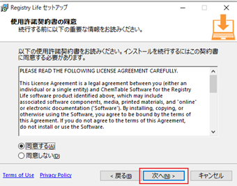 利用規約同意画面の[同意する]を選択
