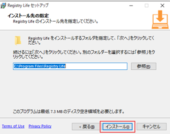 [インストール]をクリック