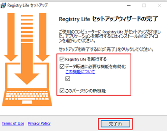 インストール完了画面