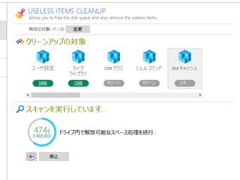 「スキャンを実行しています」の画面
