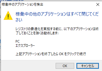 「稼働中のアプリケーションはすべて閉じてください」の画面