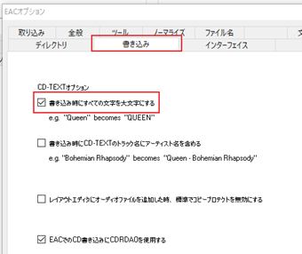 「書き込み」タブの[書き込みに全ての文字を大文字にする]のチェックを外す