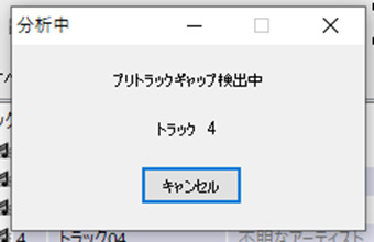 トラックの分析画面