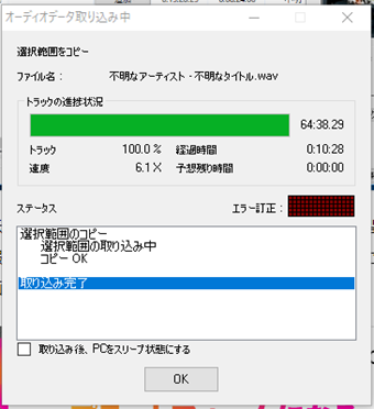 リッピング完了