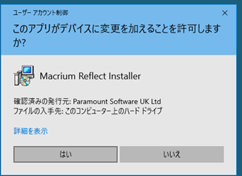 「ユーザーアカウント制御」の画面で「はい」をクリック