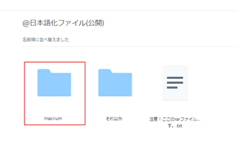 「macrium」フォルダを開く