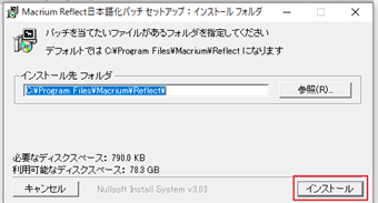 [インストール]をクリック