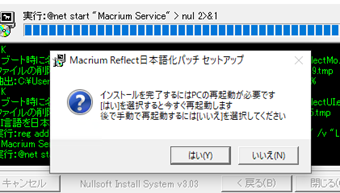 PCの再起動を促す画面