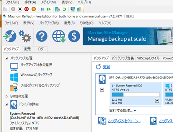 日本語化されたMacrium Reflect Free Edition