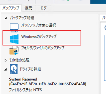 メニューの[Windows のバックアップ]をクリック