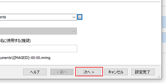 バックアップ元・バックアップ先フォルダそれぞれを指定したら[次へ]をクリック