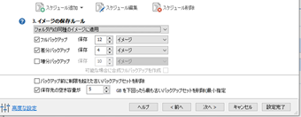 [設定完了]をクリック