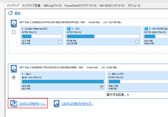クローンを作成したディスクを選択し、表示された[このディスクをクローン]をクリック