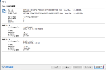 [設定完了]をクリック