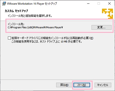 インストール先フォルダを指定して「次へ」をクリック