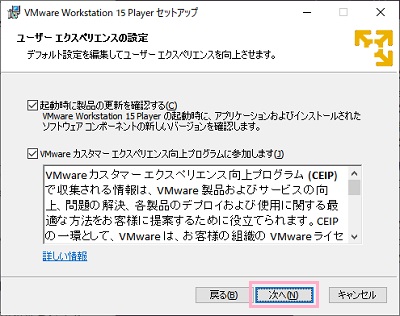 「ユーザーエクスペリエンスの設定」で「次へ」をクリック