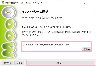 インストール先の選択画面で「次へ」をクリック