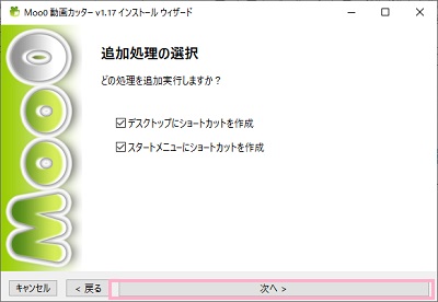 追加処理を選択して「次へ」をクリック