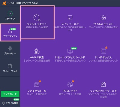 タスクトレイ内のAvastのアイコンをクリック→メニューの「プロテクション」を表示して「ウイルススキャン」をクリック